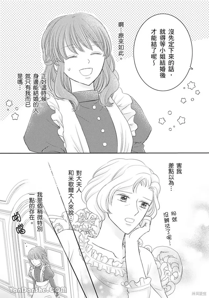 轉生侍女自帶知識庫～“自稱”普通上班族的我運用前世知識幫助失寵千金華麗反擊！～,第01話,第18张