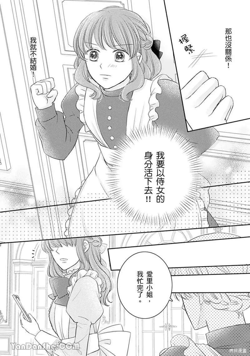 轉生侍女自帶知識庫～“自稱”普通上班族的我運用前世知識幫助失寵千金華麗反擊！～,第01話,第19张