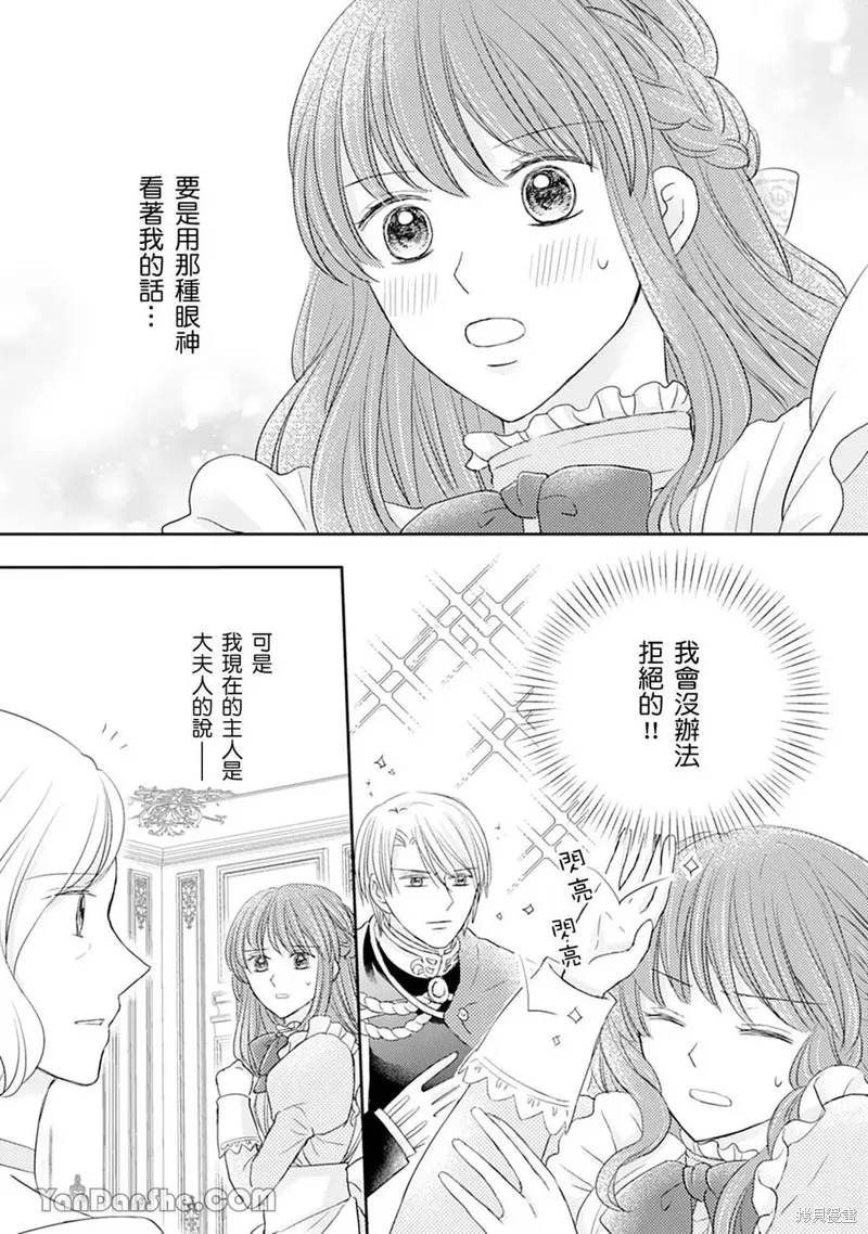 轉生侍女自帶知識庫～“自稱”普通上班族的我運用前世知識幫助失寵千金華麗反擊！～,第01話,第24张