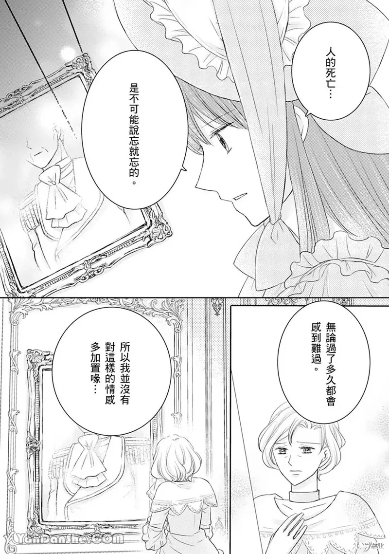轉生侍女自帶知識庫～“自稱”普通上班族的我運用前世知識幫助失寵千金華麗反擊！～,第01話,第28张
