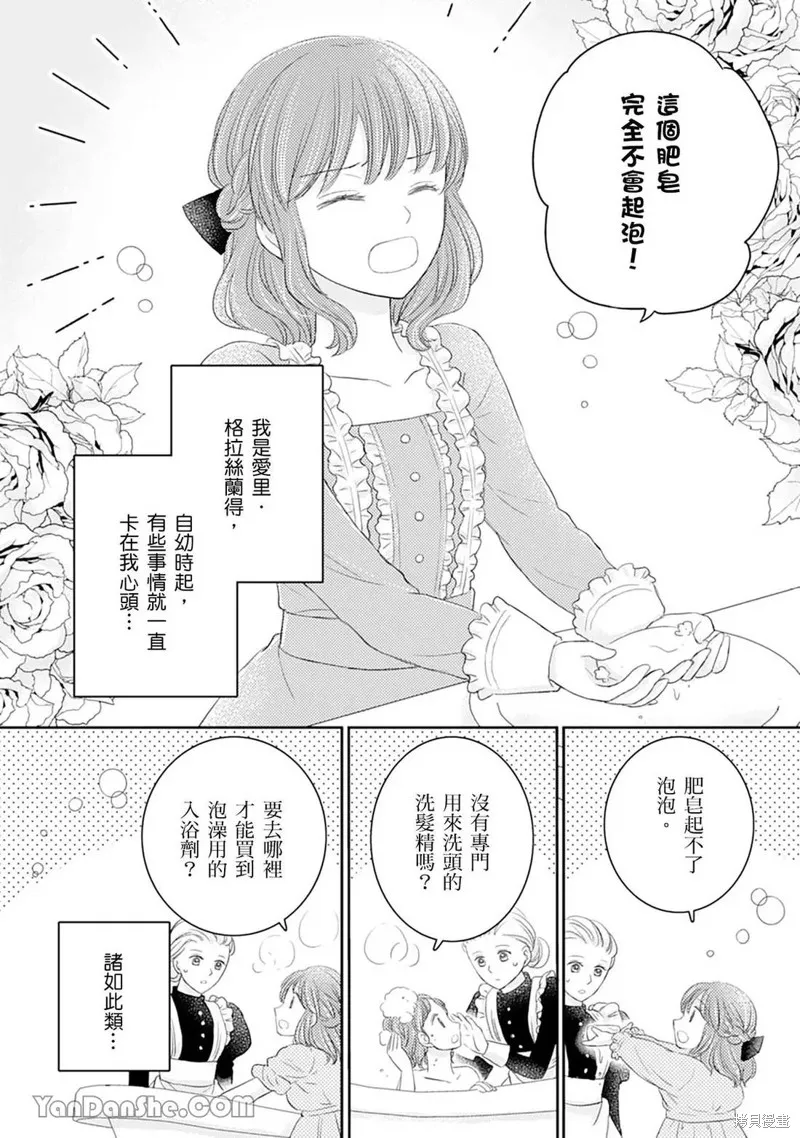 轉生侍女自帶知識庫～“自稱”普通上班族的我運用前世知識幫助失寵千金華麗反擊！～,第01話,第5张
