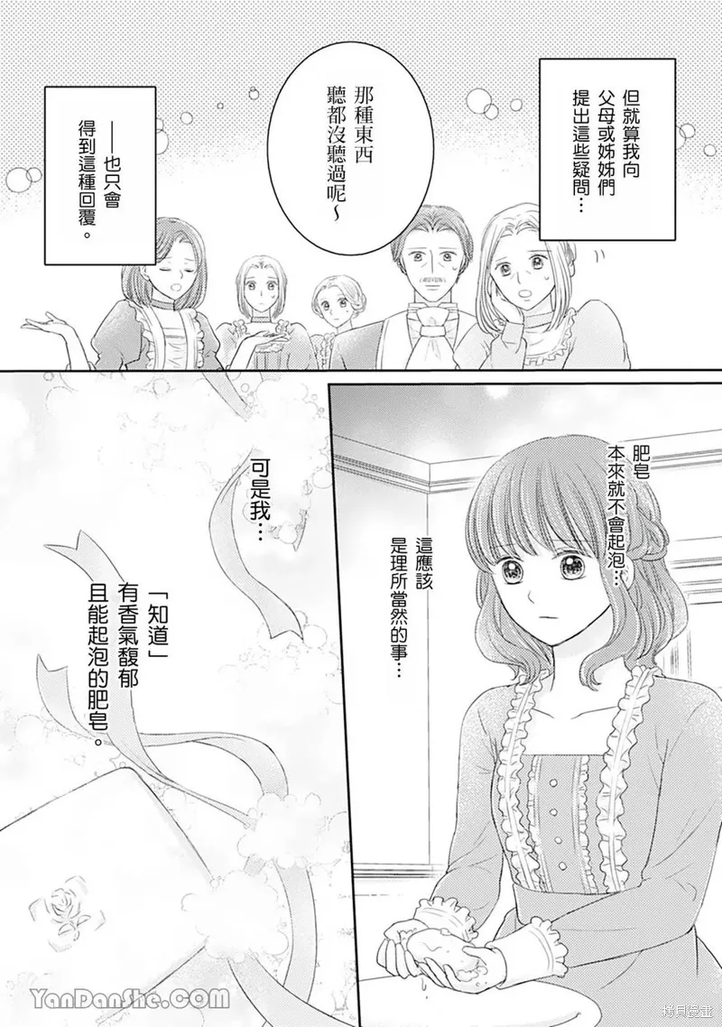 轉生侍女自帶知識庫～“自稱”普通上班族的我運用前世知識幫助失寵千金華麗反擊！～,第01話,第6张