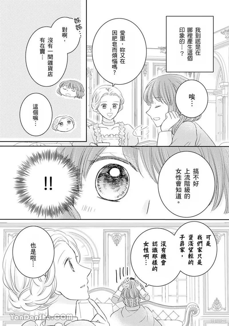轉生侍女自帶知識庫～“自稱”普通上班族的我運用前世知識幫助失寵千金華麗反擊！～,第01話,第7张