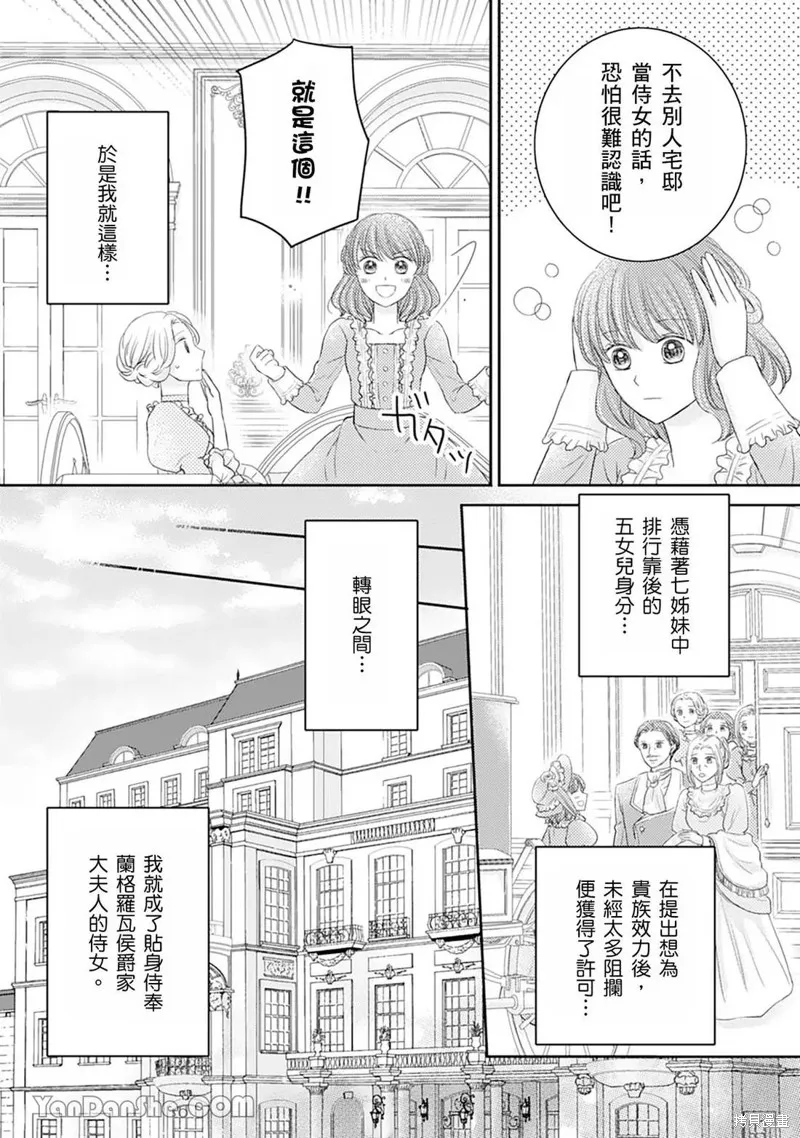 轉生侍女自帶知識庫～“自稱”普通上班族的我運用前世知識幫助失寵千金華麗反擊！～,第01話,第8张