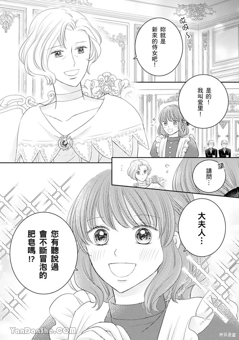 轉生侍女自帶知識庫～“自稱”普通上班族的我運用前世知識幫助失寵千金華麗反擊！～,第01話,第9张