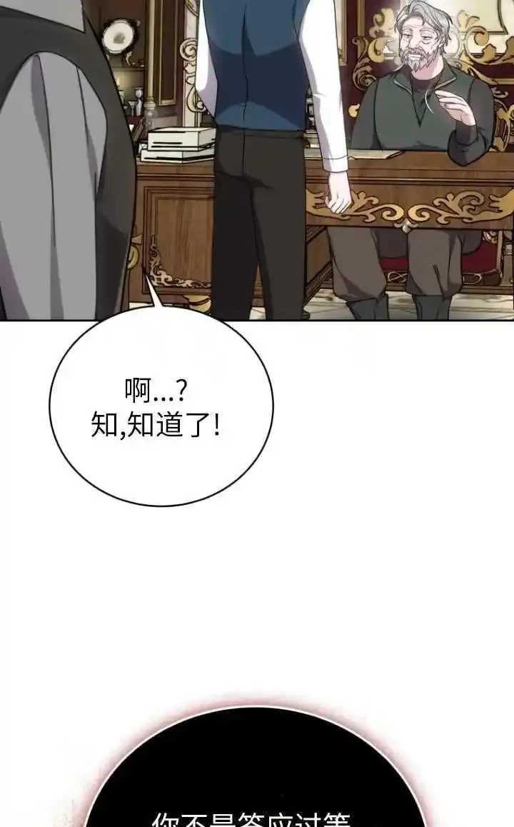 在爱你之时,第45话,第15张
