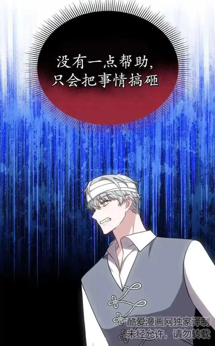 在爱你之时,第45话,第2张