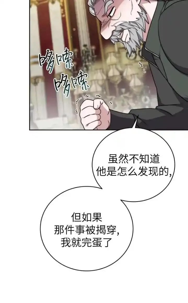 在爱你之时,第45话,第24张