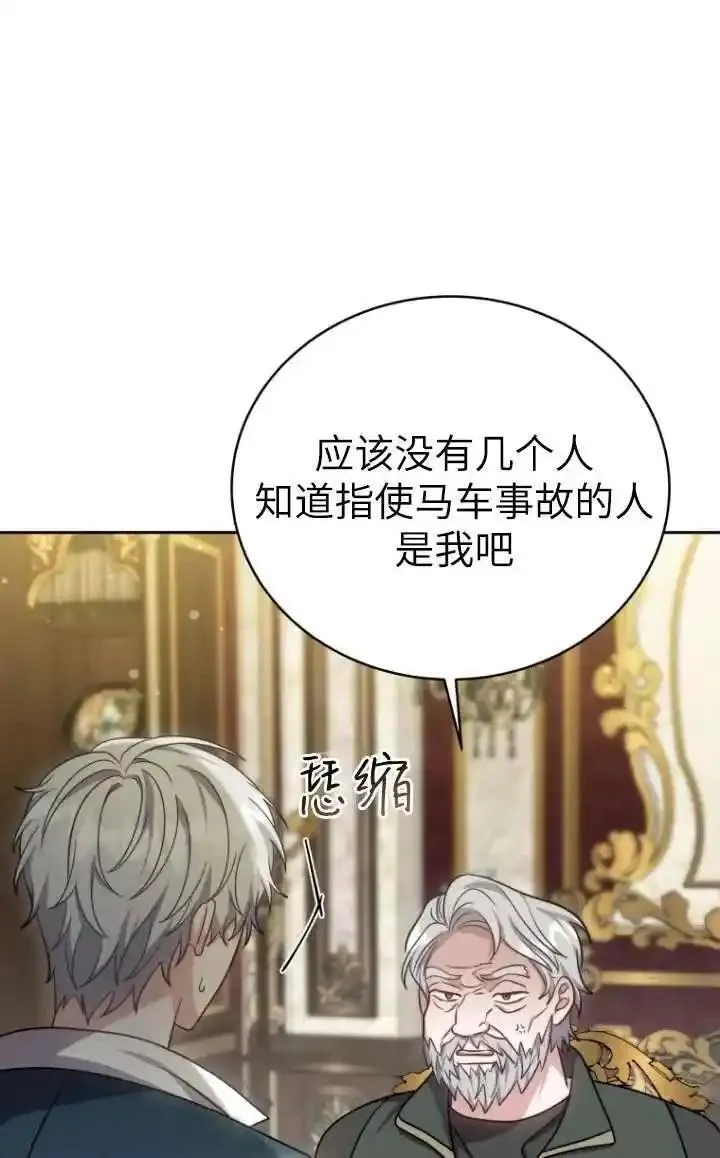 在爱你之时,第45话,第26张