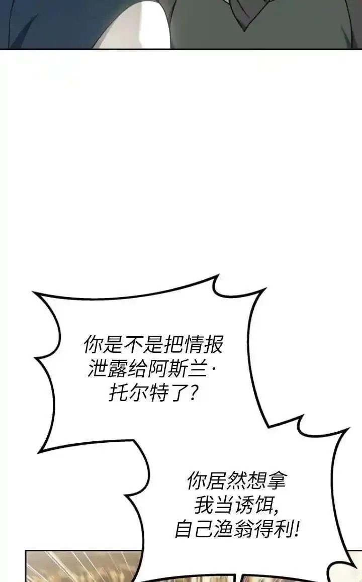 在爱你之时,第45话,第27张