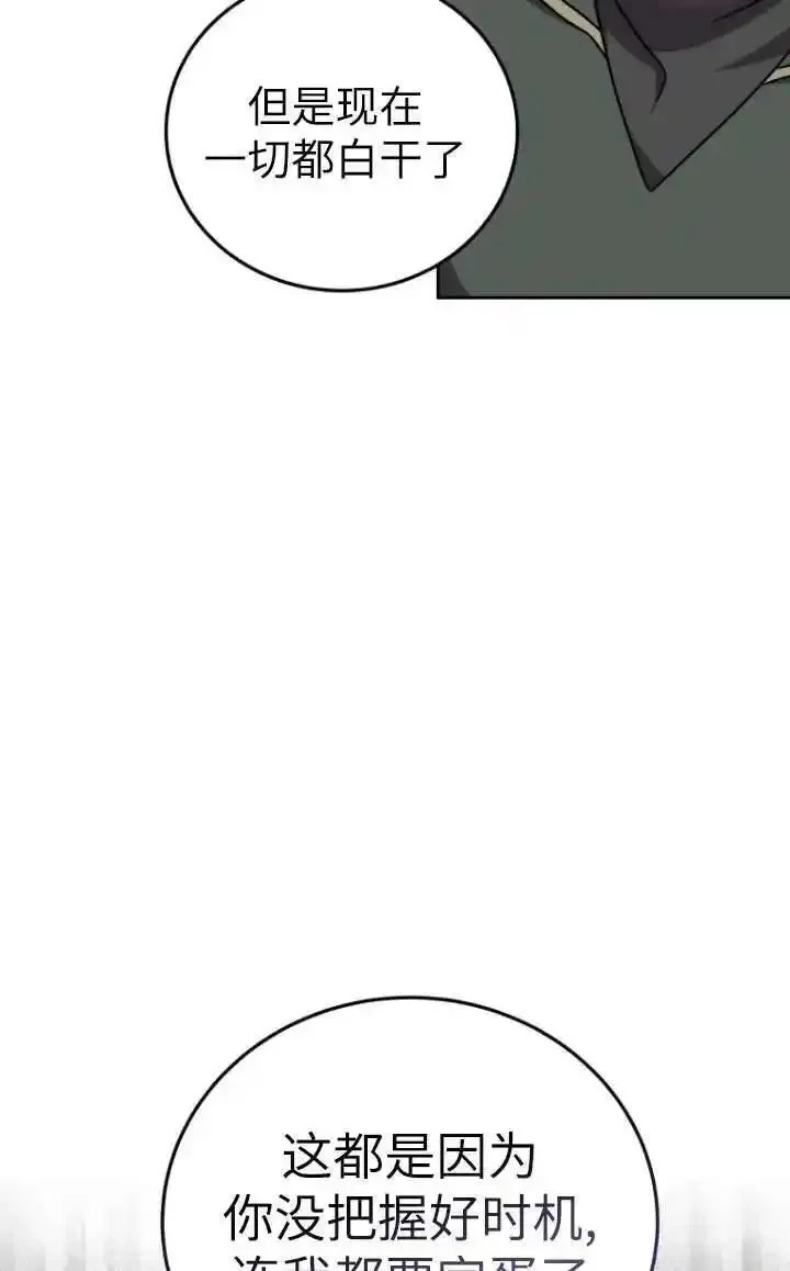 在爱你之时,第45话,第31张
