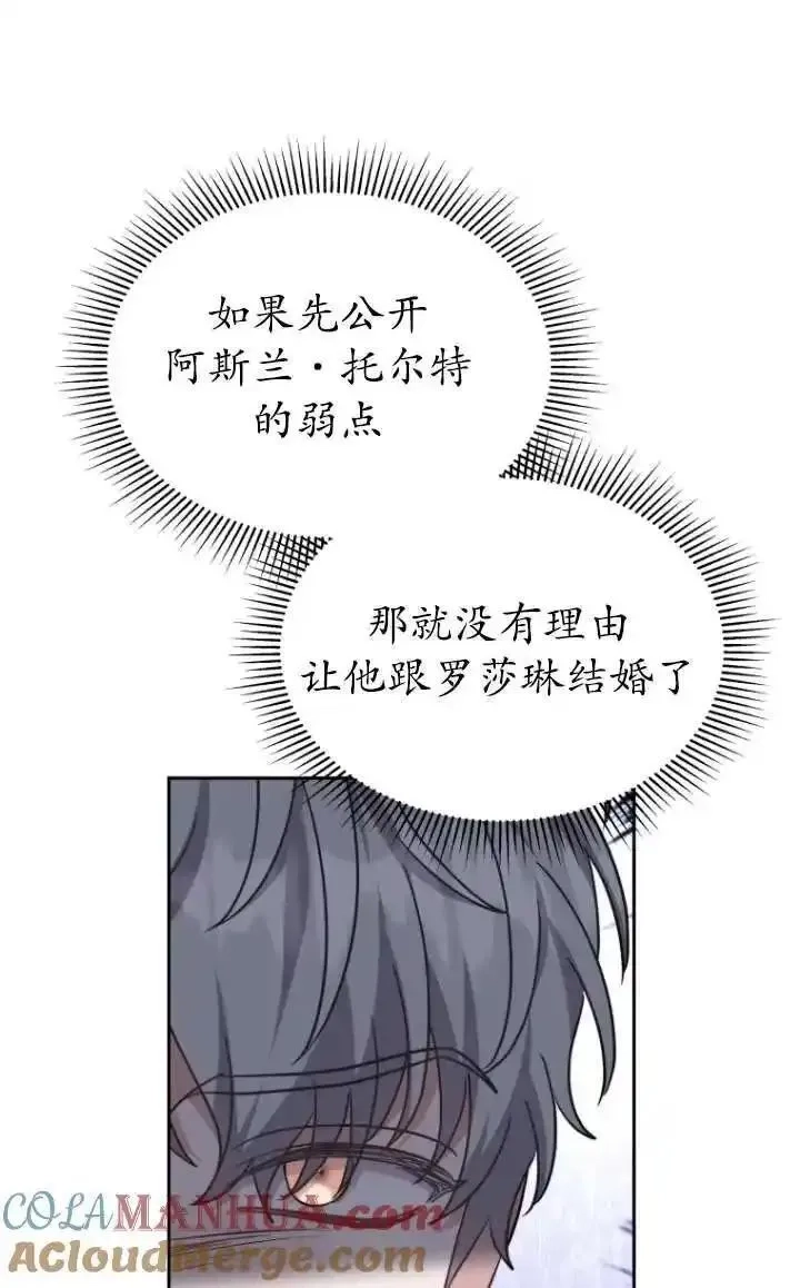 在爱你之时,第45话,第33张