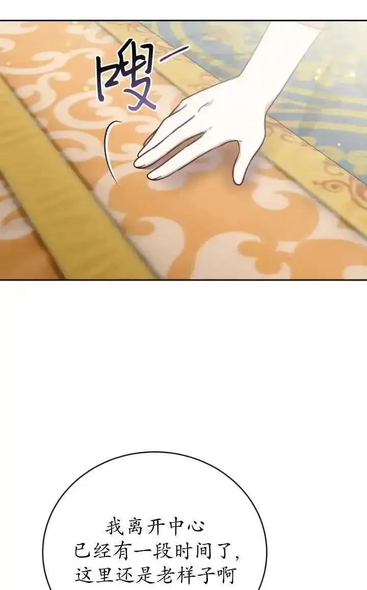 在爱你之时,第45话,第46张