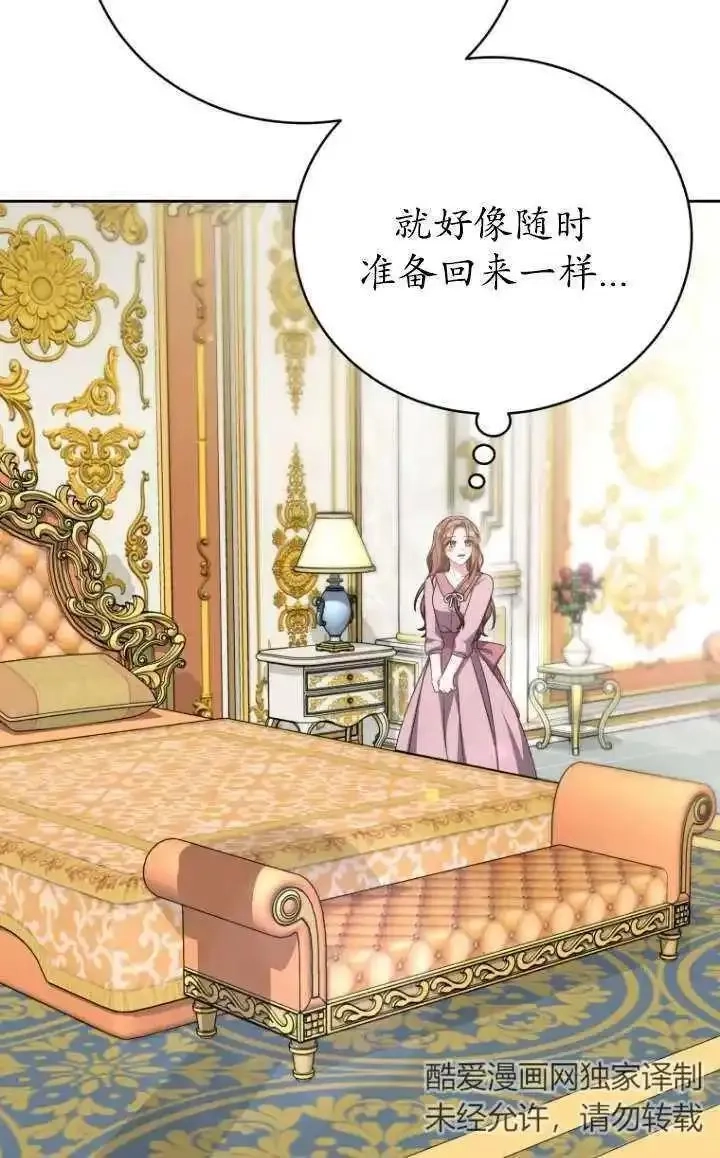在爱你之时,第45话,第47张