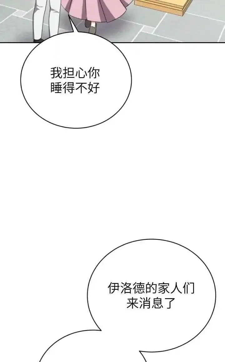 在爱你之时,第45话,第52张