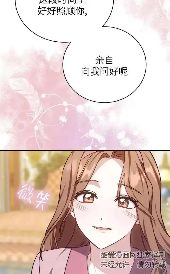 在爱你之时,第45话,第54张