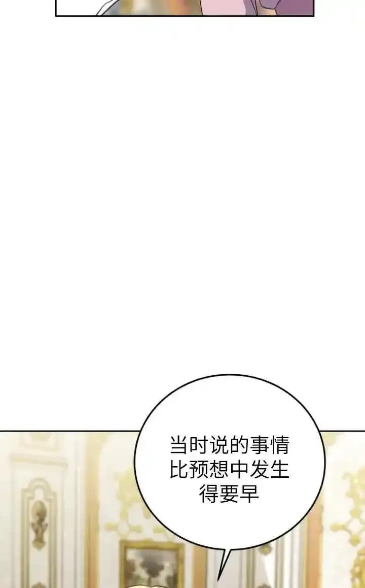 在爱你之时,第45话,第58张