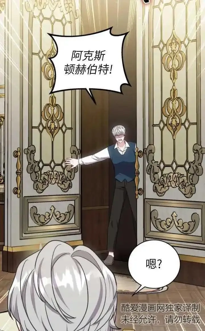 在爱你之时,第45话,第6张