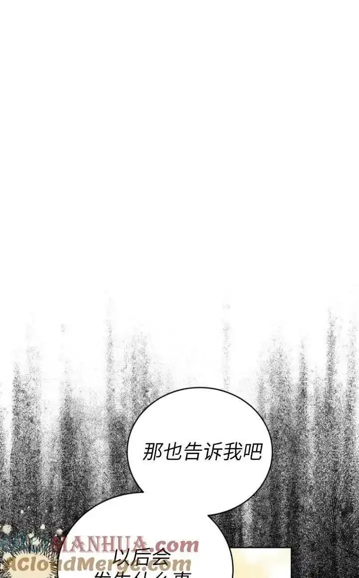 在爱你之时,第45话,第61张