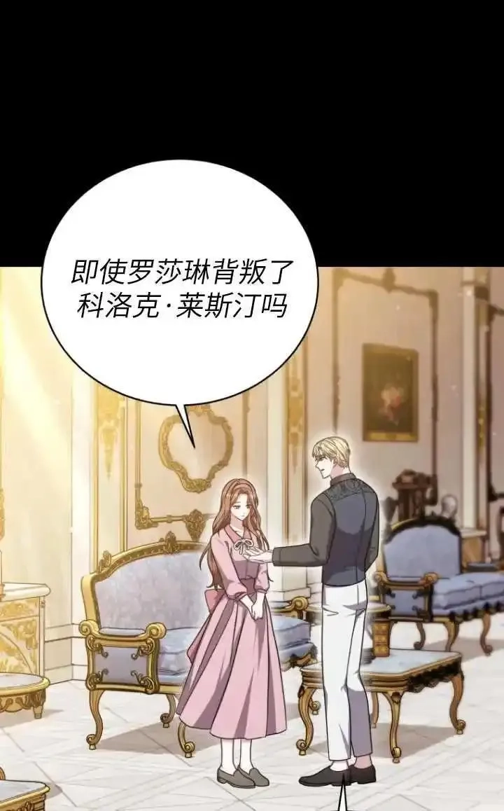 在爱你之时,第45话,第66张