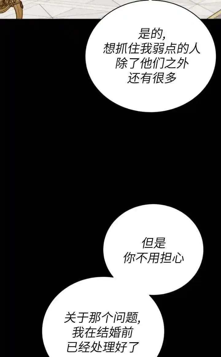 在爱你之时,第45话,第67张