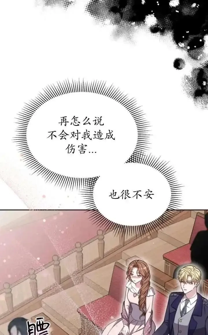 在爱你之时,第45话,第71张