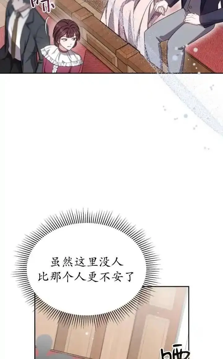 在爱你之时,第45话,第72张