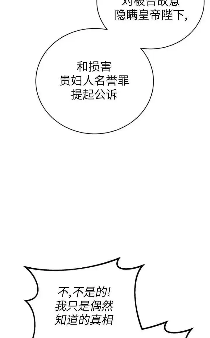 在爱你之时,第45话,第80张