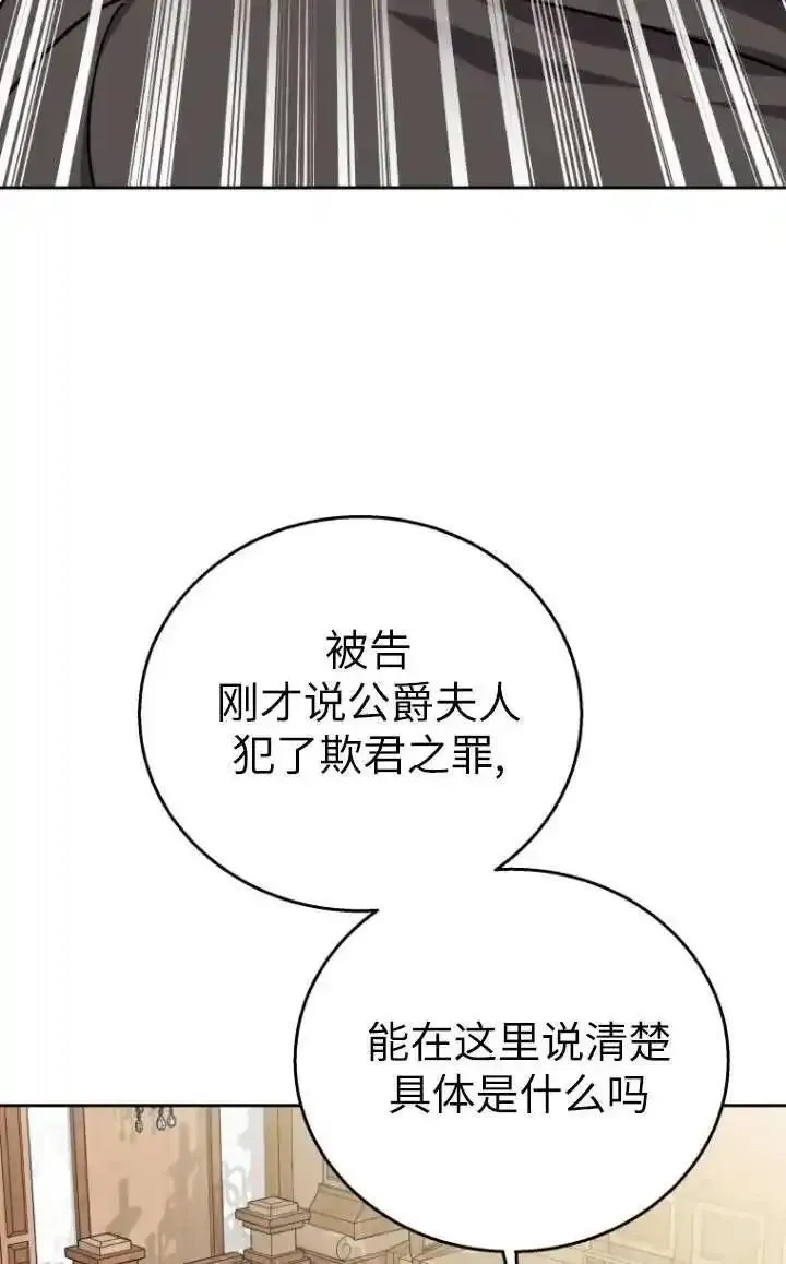 在爱你之时,第45话,第84张