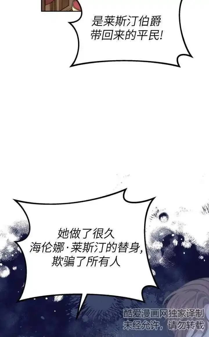 在爱你之时,第45话,第90张
