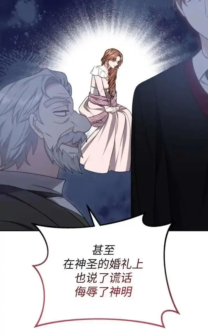 在爱你之时,第45话,第91张