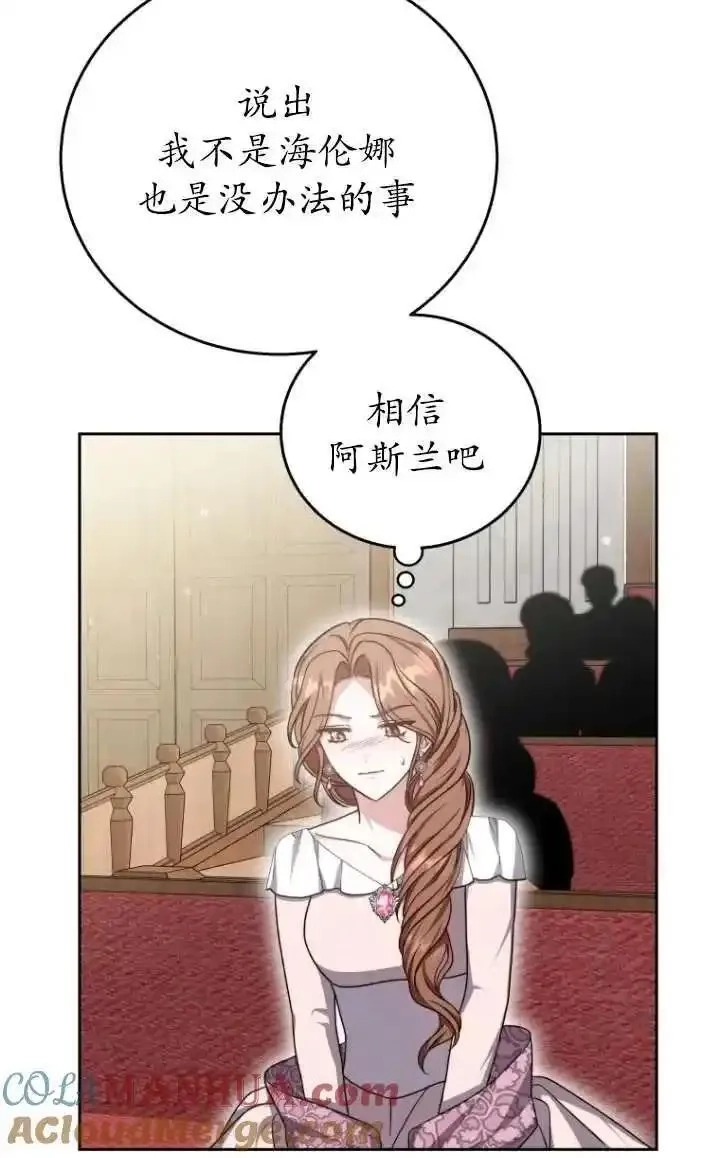 在爱你之时,第45话,第93张