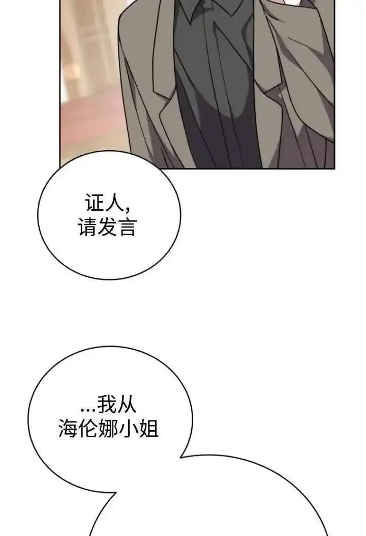 在爱你之时,第46话,第10张