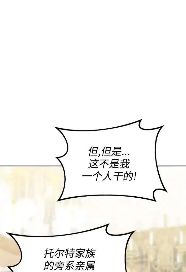 在爱你之时,第46话,第102张