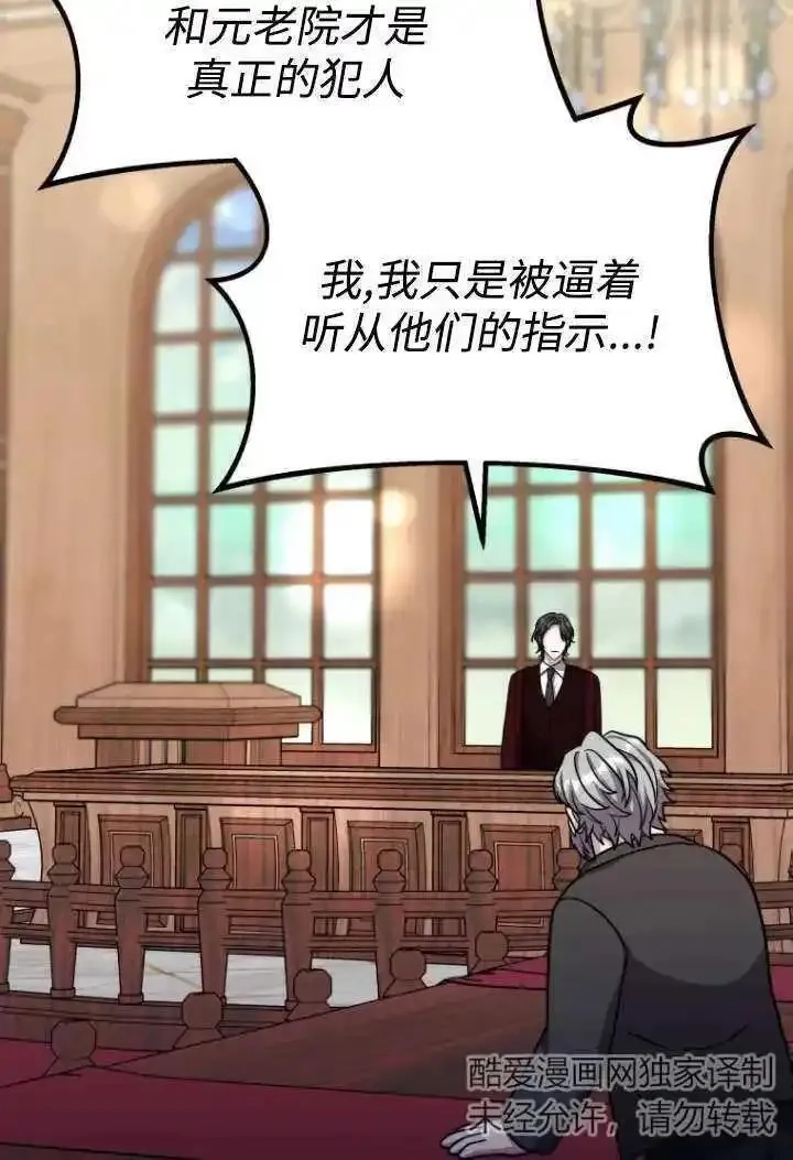 在爱你之时,第46话,第103张