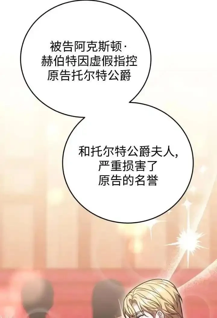 在爱你之时,第46话,第106张