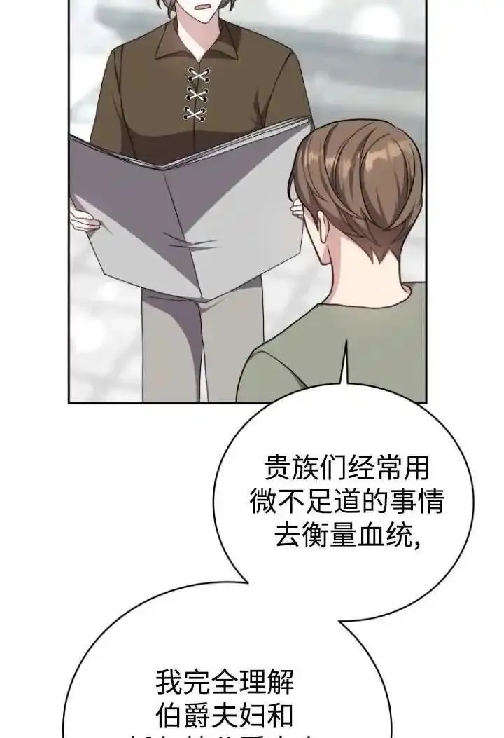 在爱你之时,第46话,第118张