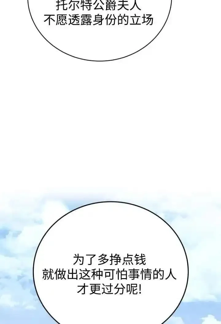 在爱你之时,第46话,第119张