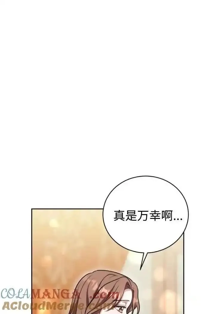 在爱你之时,第46话,第121张