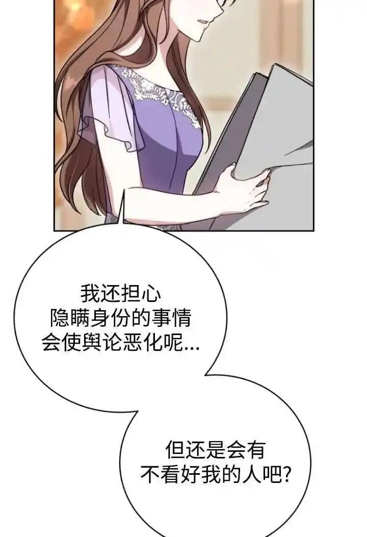 在爱你之时,第46话,第122张