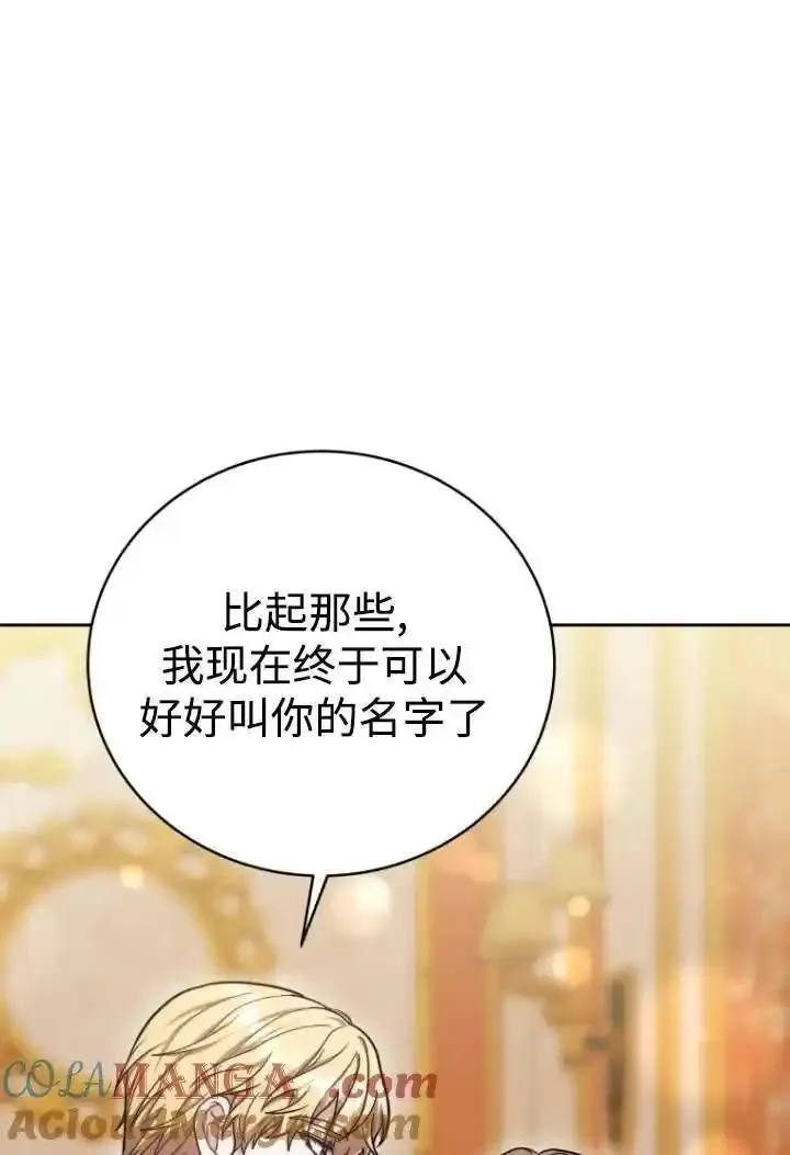 在爱你之时,第46话,第125张
