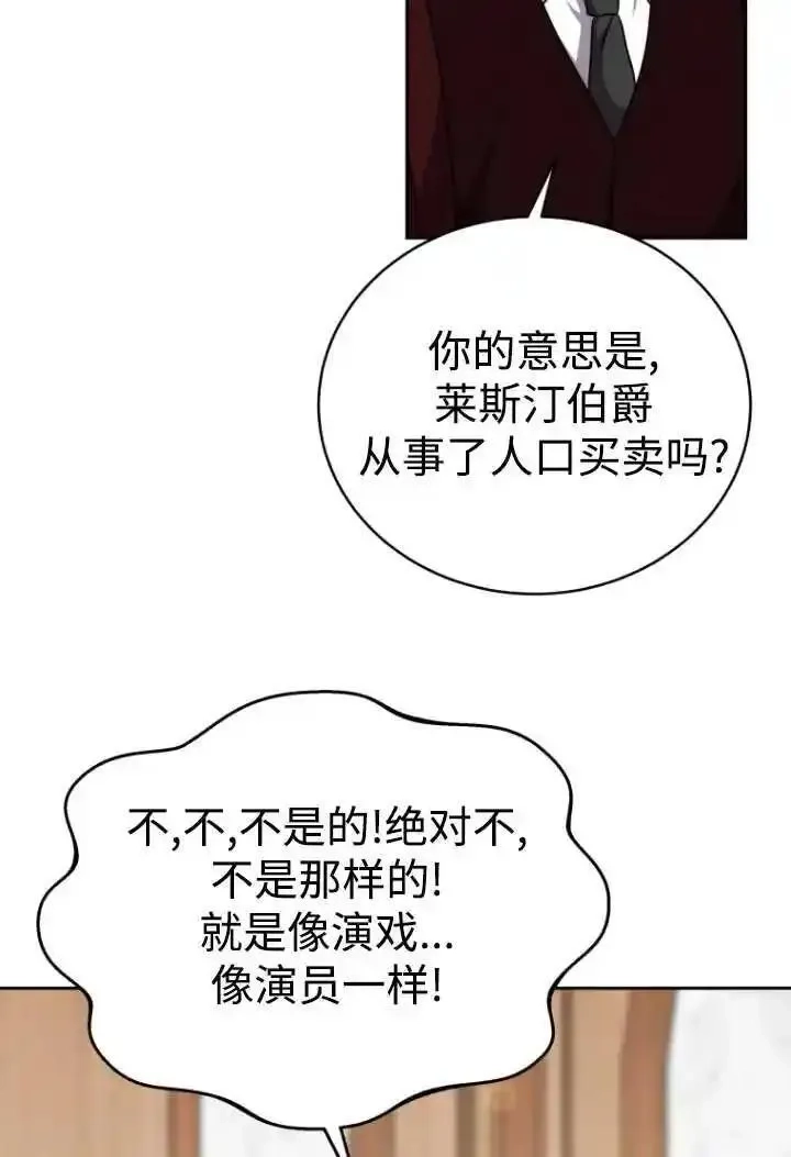 在爱你之时,第46话,第24张