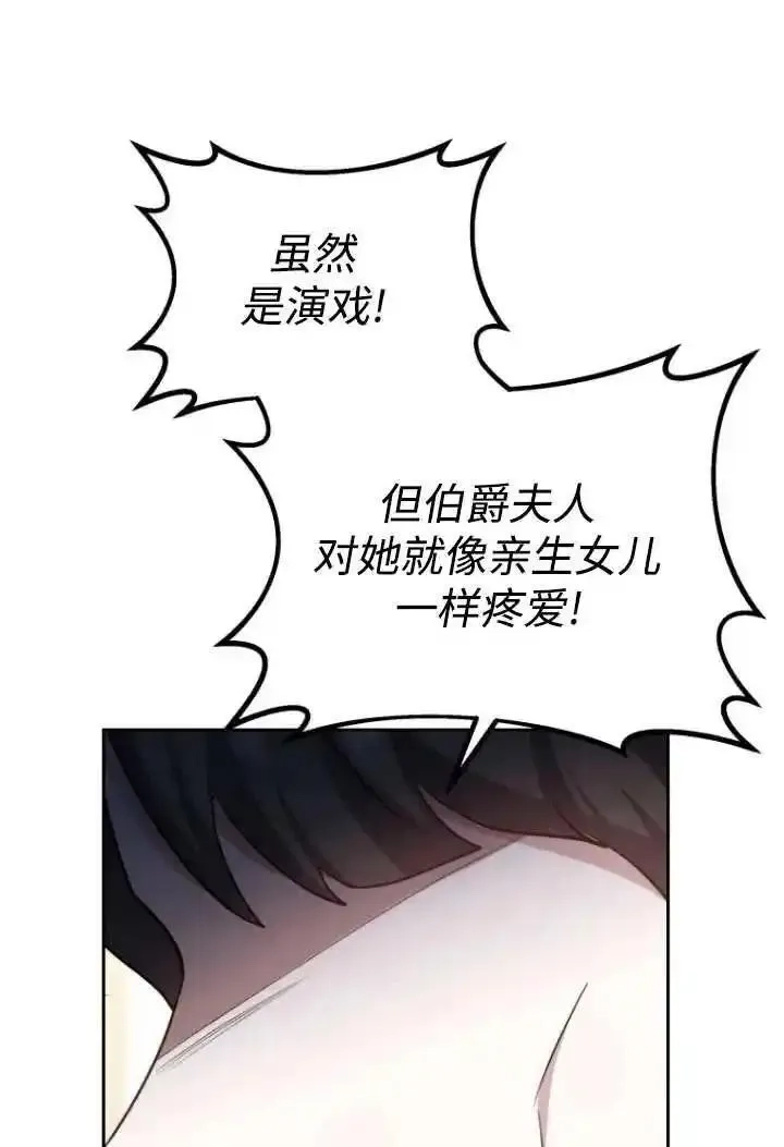 在爱你之时,第46话,第27张