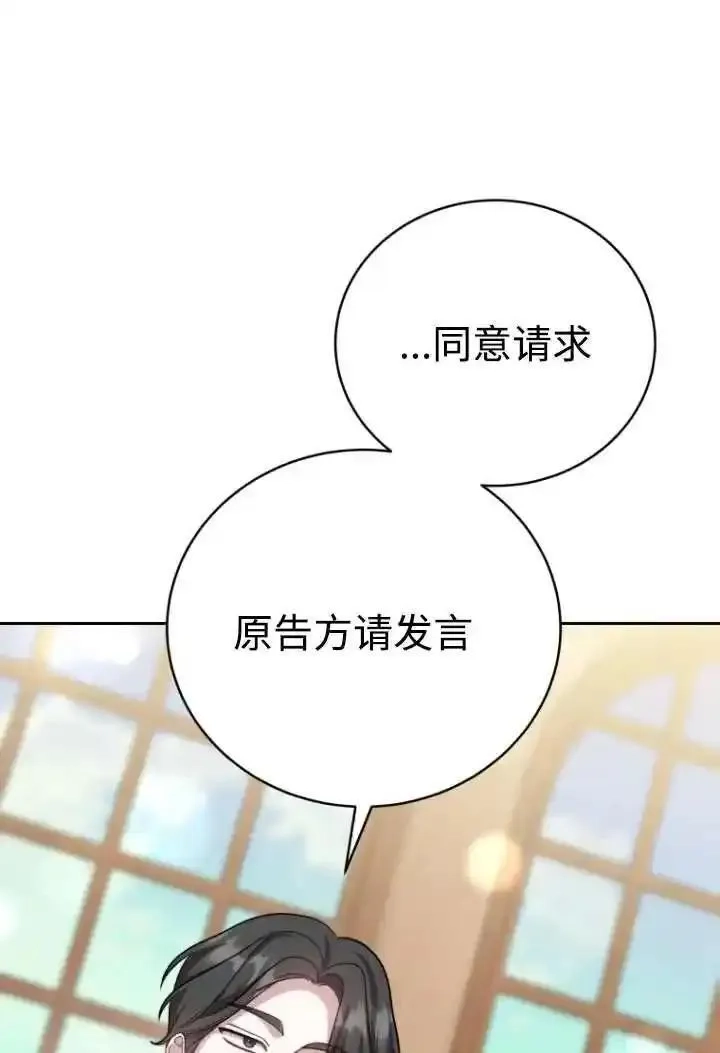 在爱你之时,第46话,第39张