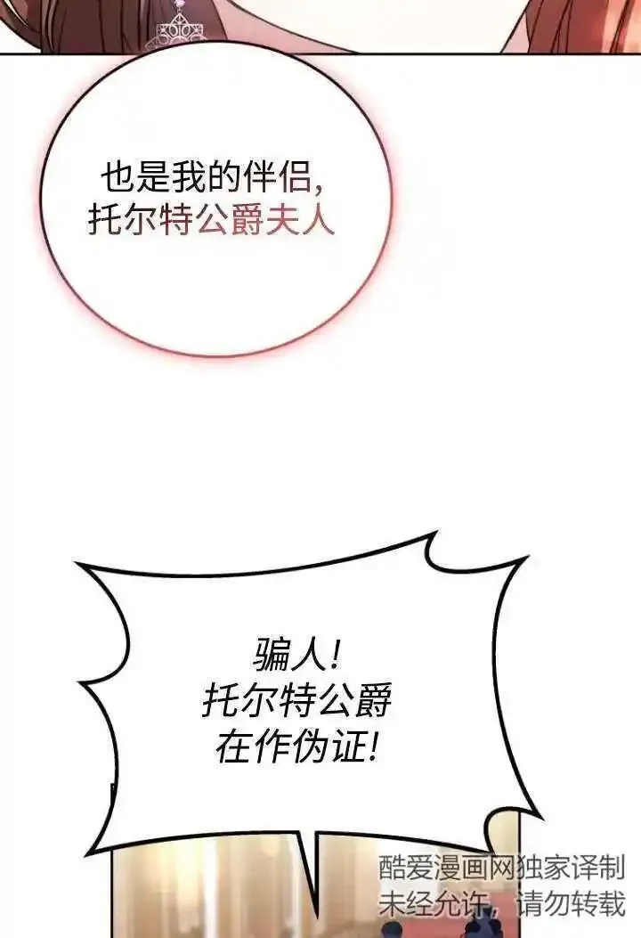 在爱你之时,第46话,第43张