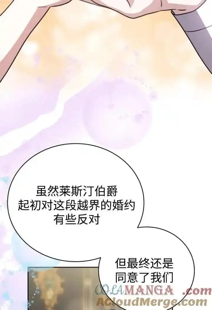 在爱你之时,第46话,第57张