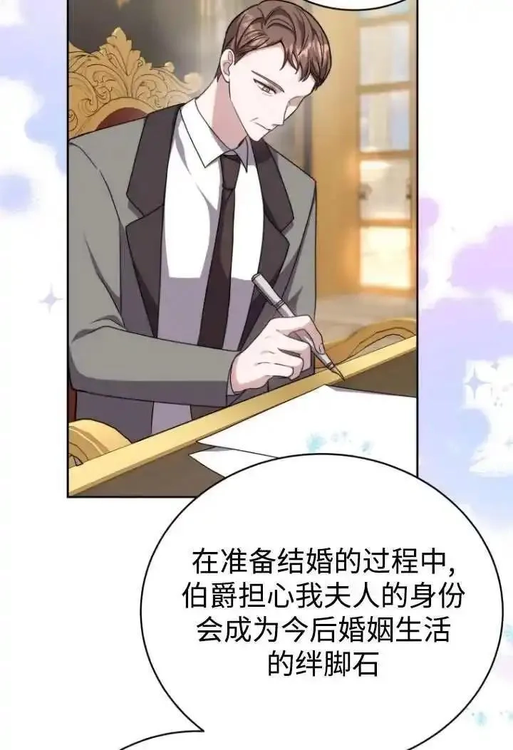 在爱你之时,第46话,第58张