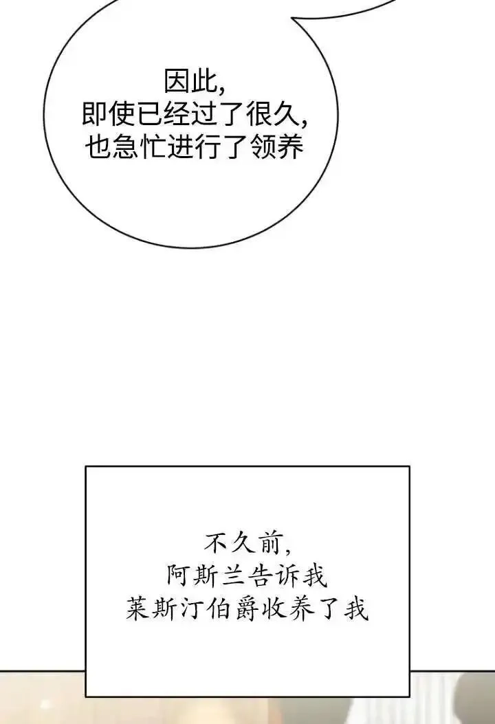 在爱你之时,第46话,第59张