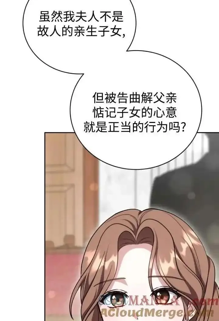 在爱你之时,第46话,第61张
