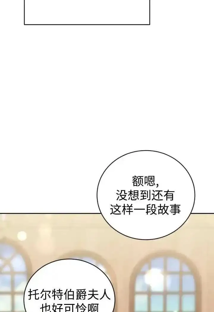 在爱你之时,第46话,第63张